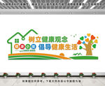 健康小屋文化墙