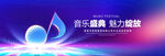 音乐盛典