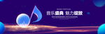 音乐盛典