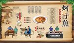 蚵仔煎 