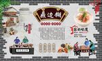 鼎边糊 