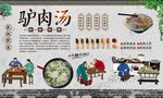 驴肉汤 
