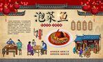 泡菜鱼 