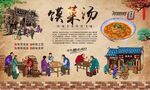 馍菜汤