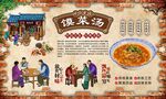 馍菜汤 