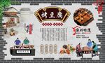 烤豆腐 
