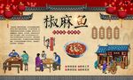 麻椒鱼