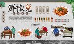 鲜椒兔