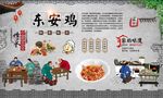 东安鸡 