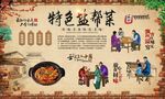 盐帮菜