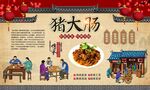 卤大肠