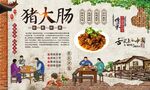 卤大肠