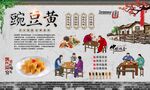 豌豆黄