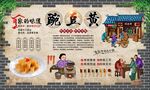 豌豆黄