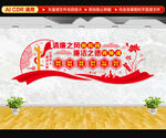 清廉学校文化墙