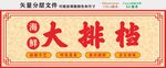 大排档