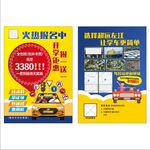 驾校报名活动 