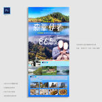 兴安岭旅游海报东北伊春