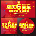 6周年庆