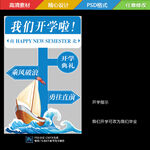 蓝色毕业开学帆船指示牌