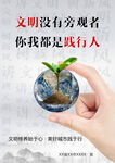 文明新风海报