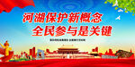 河湖保护新概念