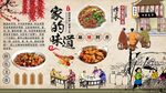家的味道背景墙