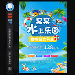 水上乐园