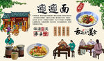 biangbiang面背景墙