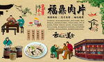 福鼎肉片背景墙
