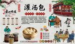 灌汤包背景墙