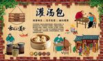 灌汤包背景墙