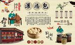灌汤包背景墙