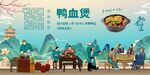 鸭血煲背景墙