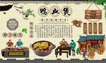 鸭血煲背景墙