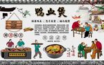 鸭血煲背景墙