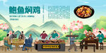 鲍鱼焖鸡背景墙