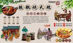 铁锅炖大鹅背景墙