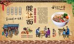 腰肚面 