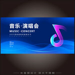 音乐演唱会