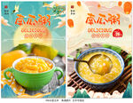 南瓜粥