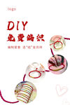 DIY 编绳