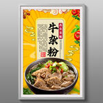牛杂粉