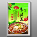 杀猪菜