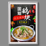 固始鹅块