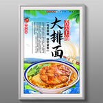 大排面