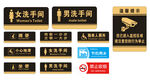 公共卫生间全套标牌门牌