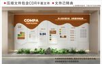 现代企业文化墙