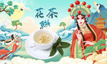 花茶背景墙
