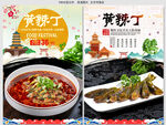 黄辣丁